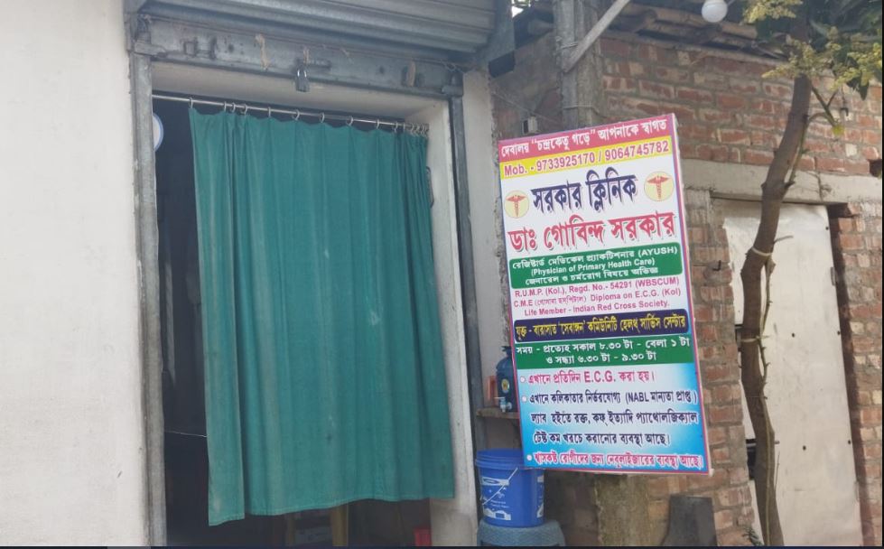সরকার ক্লিনিক বেড়াচাঁপা (গোবিন্দ Sorkar Berachapa)