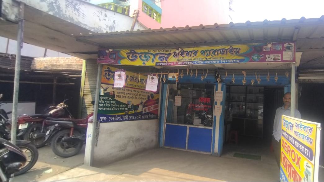 উড়ান সাইবার প্যারাডাইম ও জেরক্স বেড়াচাঁপাতে