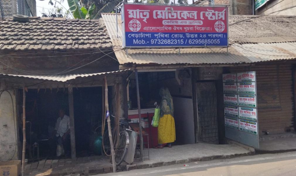 মাতৃ মেডিকেল স্টোর্স (কেমিস্ট এন্ড ড্রাগিস্ট) বেড়াচাঁপা