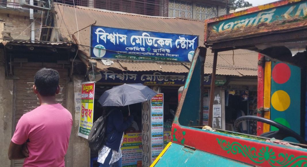 বিশ্বাস মেডিকেল স্টোর্স (প্রতীক্ষণ ডায়াগনষ্টিক সেন্টার)