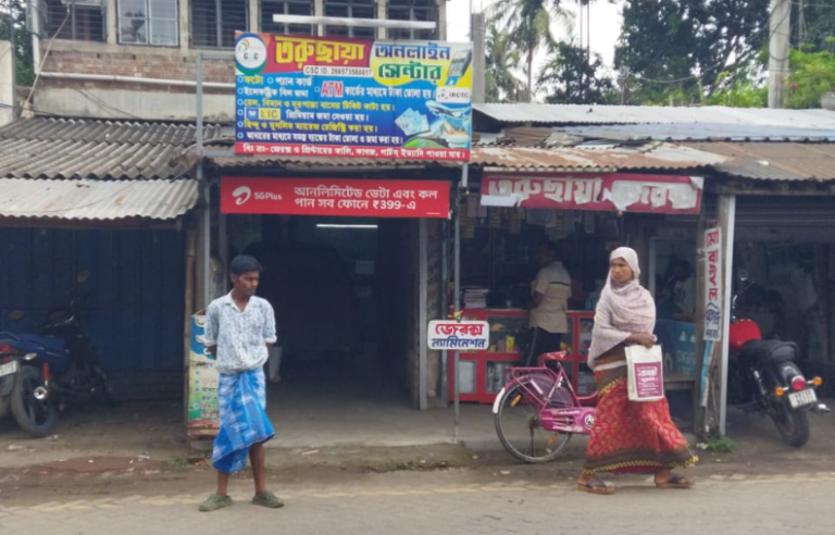 তরুছায়া অনলাইন সেন্টার