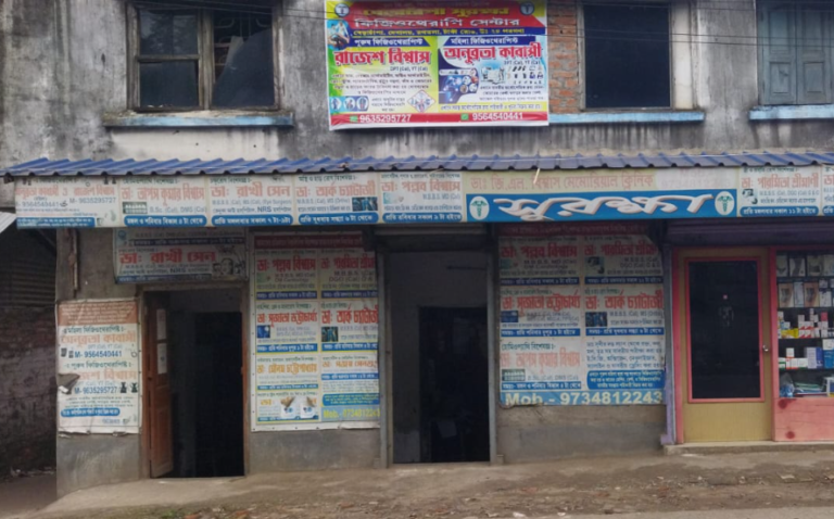 বেড়াচাঁপা সুরক্ষা ফিজিওথেরাপি সেন্টার