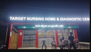 টার্গেট নার্সিং হোম এন্ড ডায়াগনস্টিক সেন্টার
