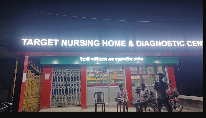 টার্গেট নার্সিং হোম এন্ড ডায়াগনস্টিক সেন্টার