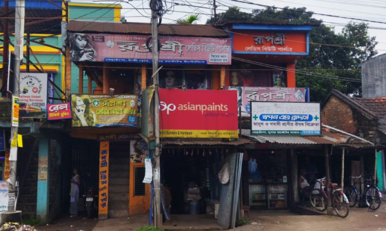 রূপশ্রী লেডিস বিউটি পার্লার বেড়াচাঁপা