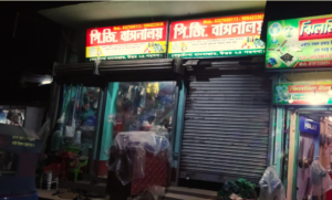 পি.জি. বাসনালয় বেড়াচাঁপা ধানবাজার