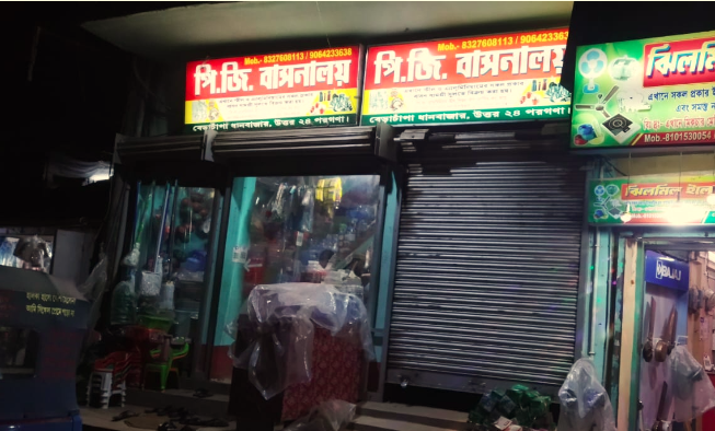 পি.জি. বাসনালয় বেড়াচাঁপা ধানবাজার